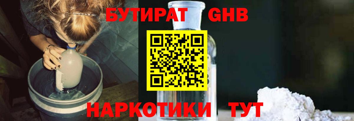 БУТИРАТ жидкий экстази  Вход с VPN  Смоленск 