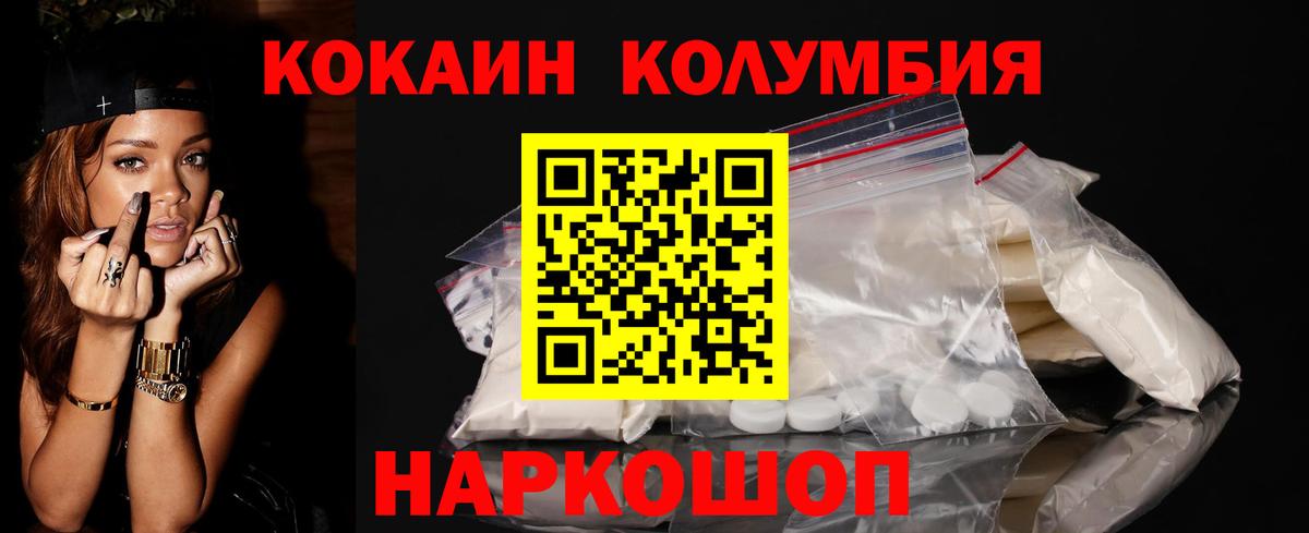 Кокаин Fish Scale  Вход с VPN  Смоленск  Cocaine Columbia 