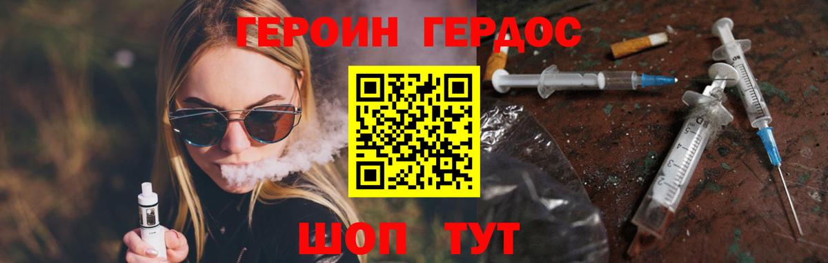 Героин Heroin  Вход с VPN  Смоленск 