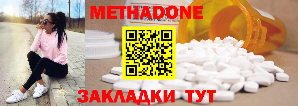 Метадон мёд Смоленск