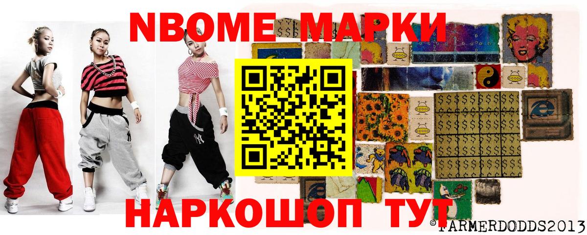 Марки N-bome 1500мкг Смоленск