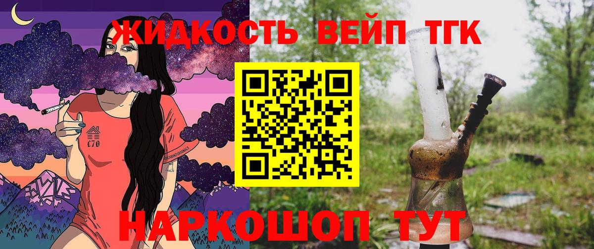 ТГК концентрат Смоленск